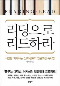 리딩으로 리드하라
